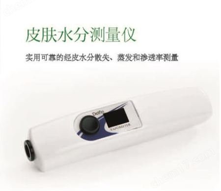 芬兰delfin经皮水份丢失量测试仪使用方法